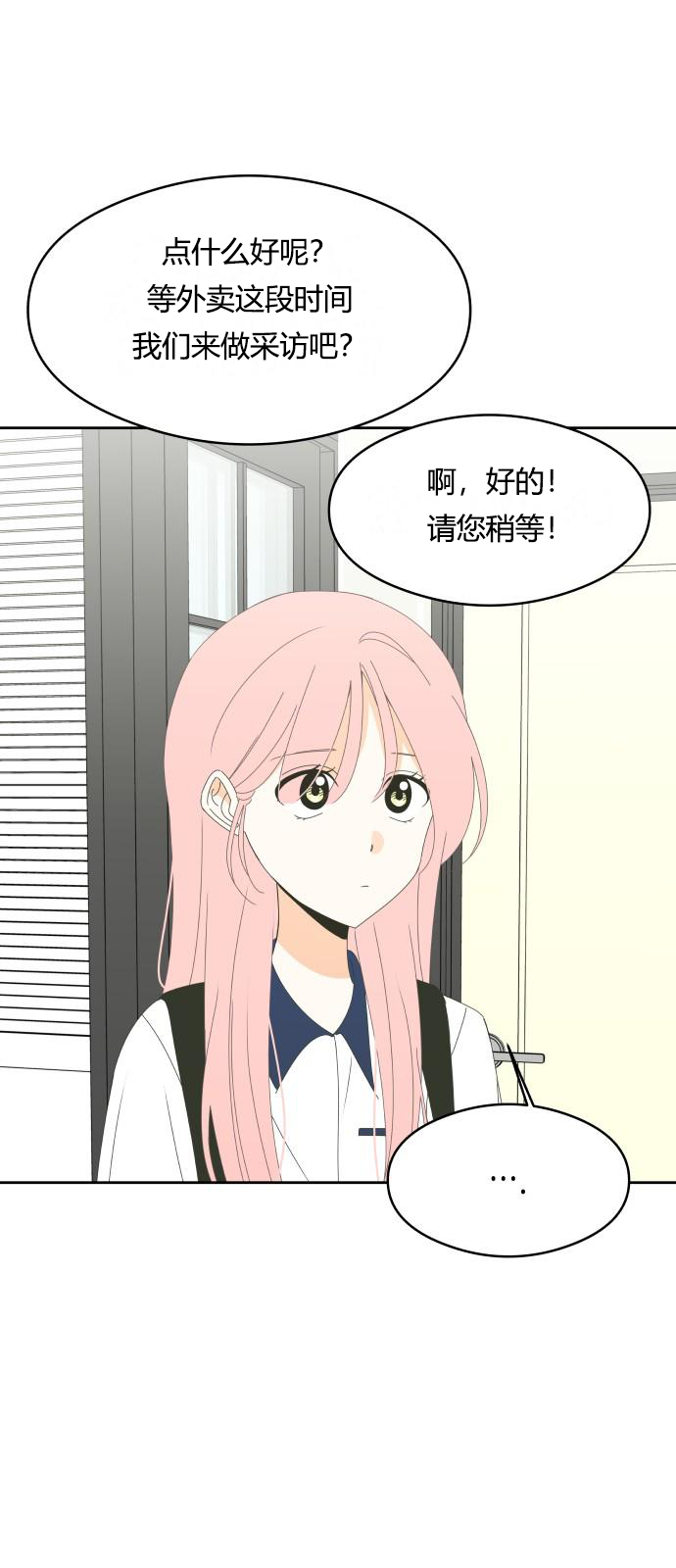你的纯情，我的纯情 第20话 第25页