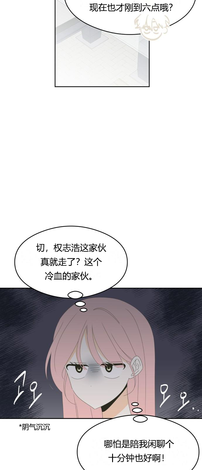 你的纯情，我的纯情 第20话 第41页