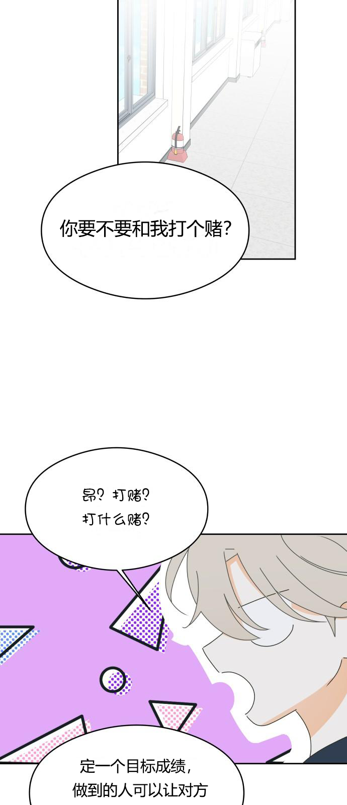 你的纯情，我的纯情 第21话 第30页