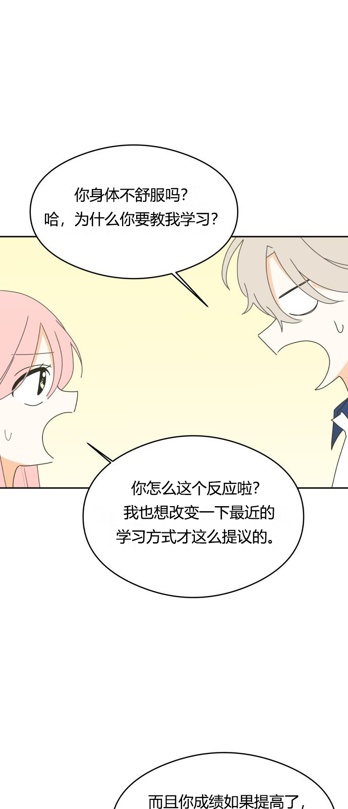 你的纯情，我的纯情 第21话 第32页