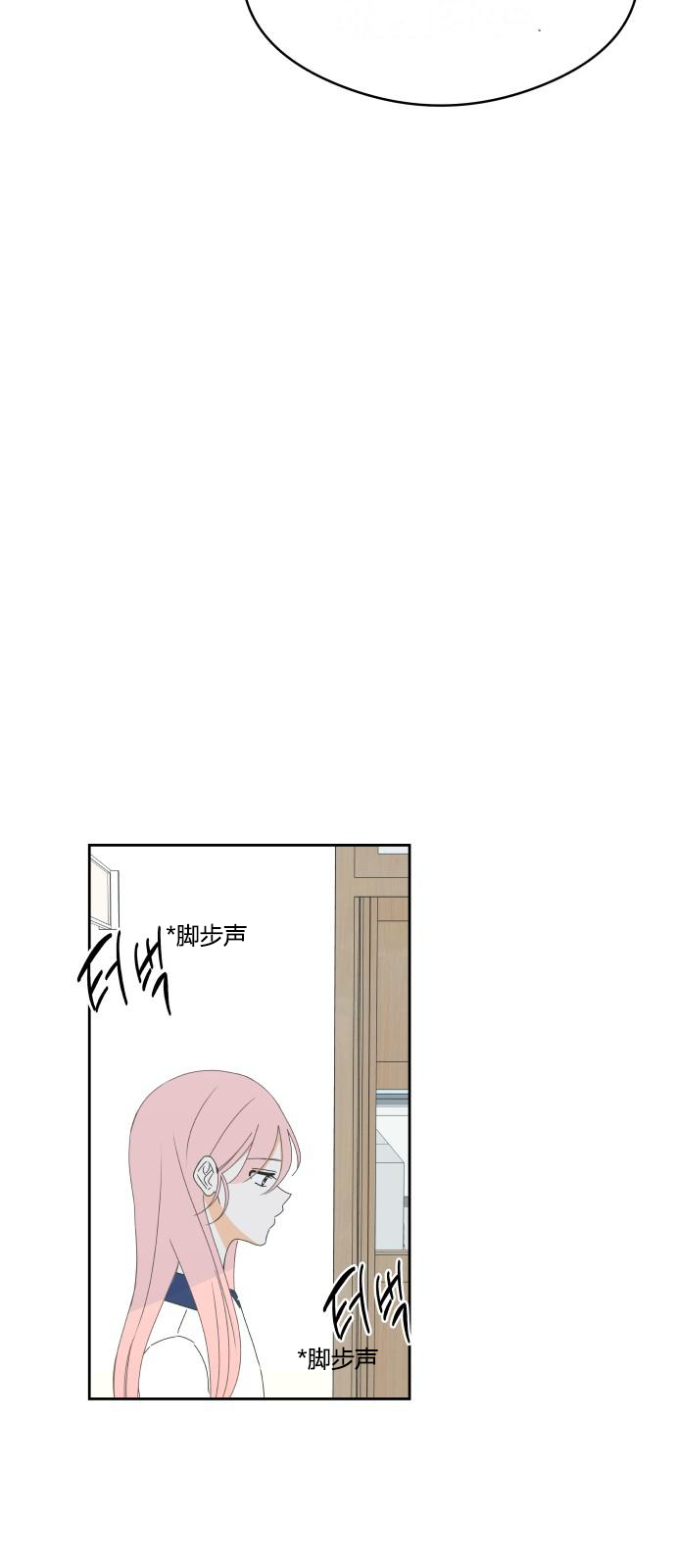 你的纯情，我的纯情 第21话 第40页