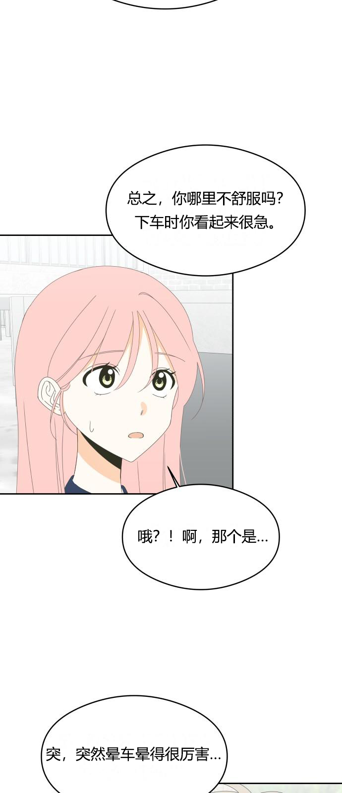 你的纯情，我的纯情 第23话 第34页