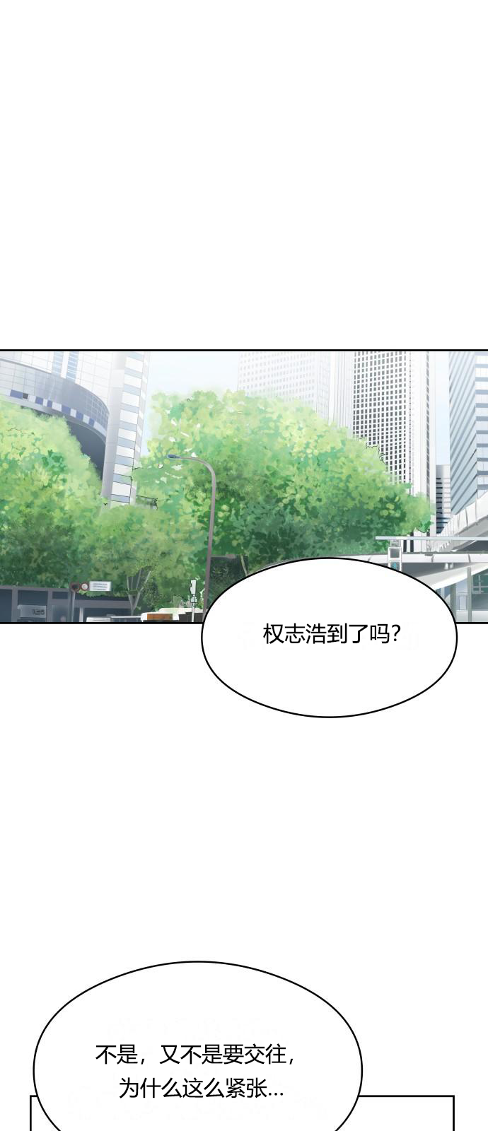 你的纯情，我的纯情 第24话 第21页