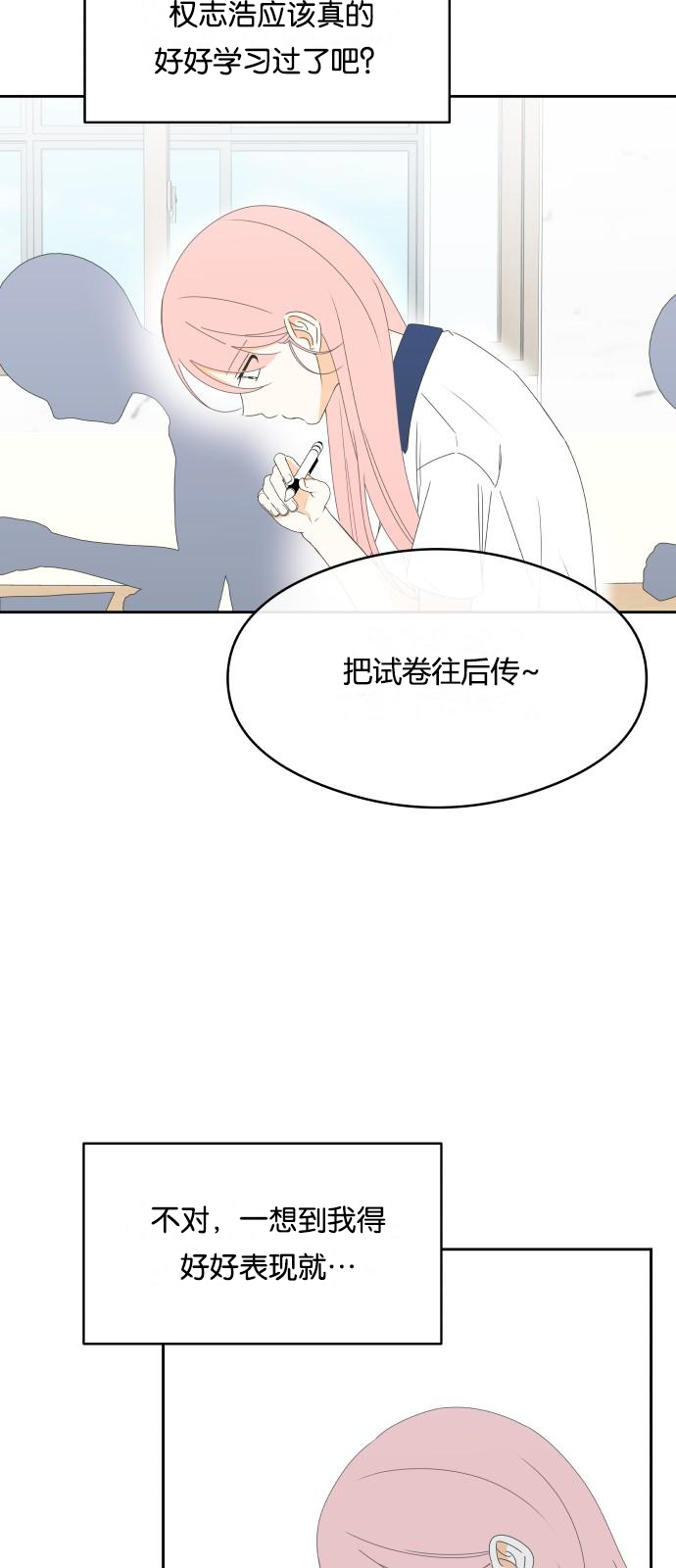你的纯情，我的纯情 第24话 第4页