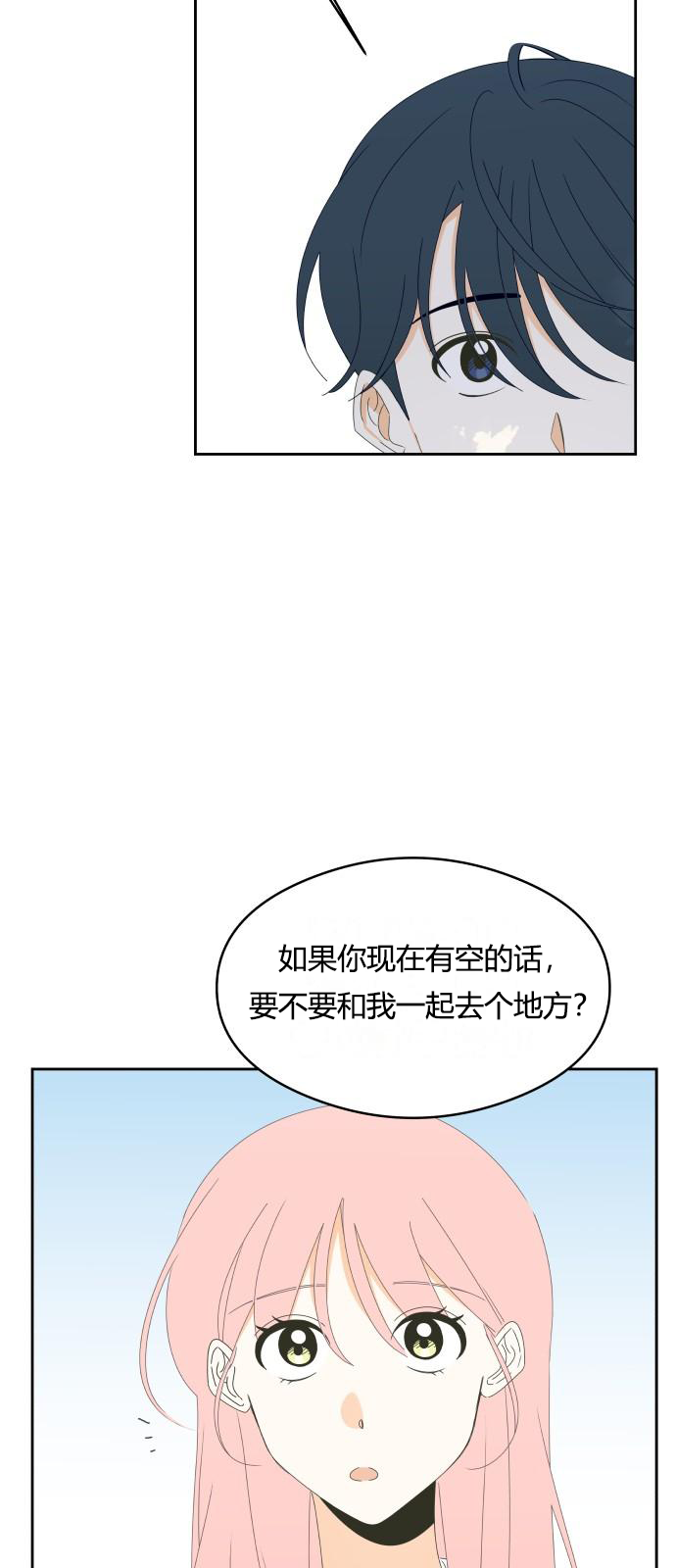 你的纯情，我的纯情 第24话 第32页