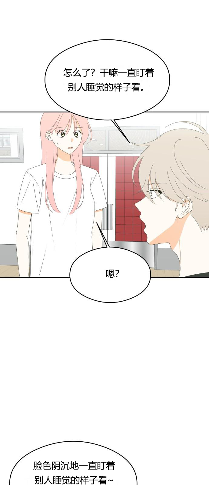 你的纯情，我的纯情 第25话 第33页