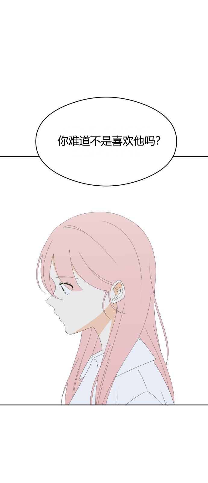你的纯情，我的纯情 第25话 第7页