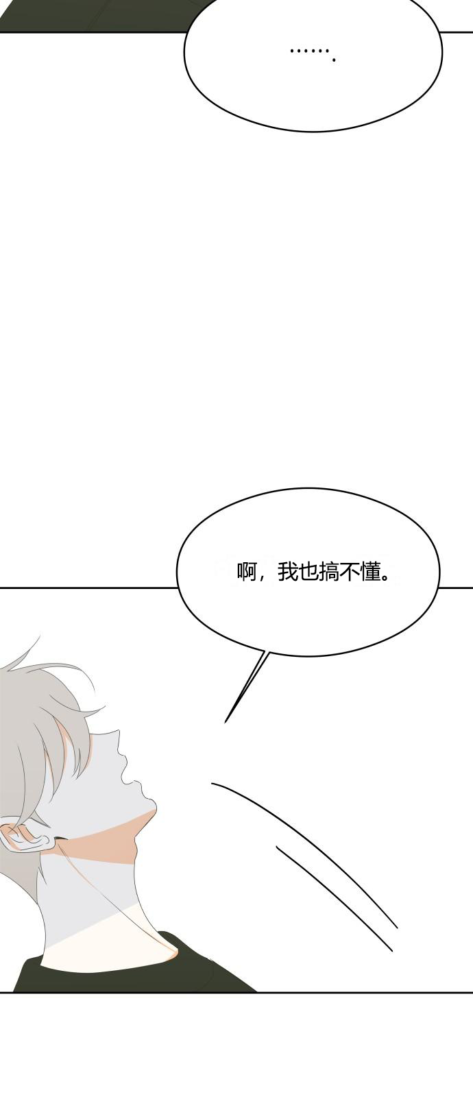 你的纯情，我的纯情 第26话 第4页