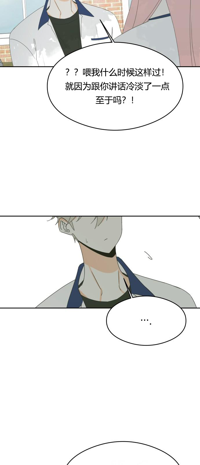 你的纯情，我的纯情 第26话 第34页