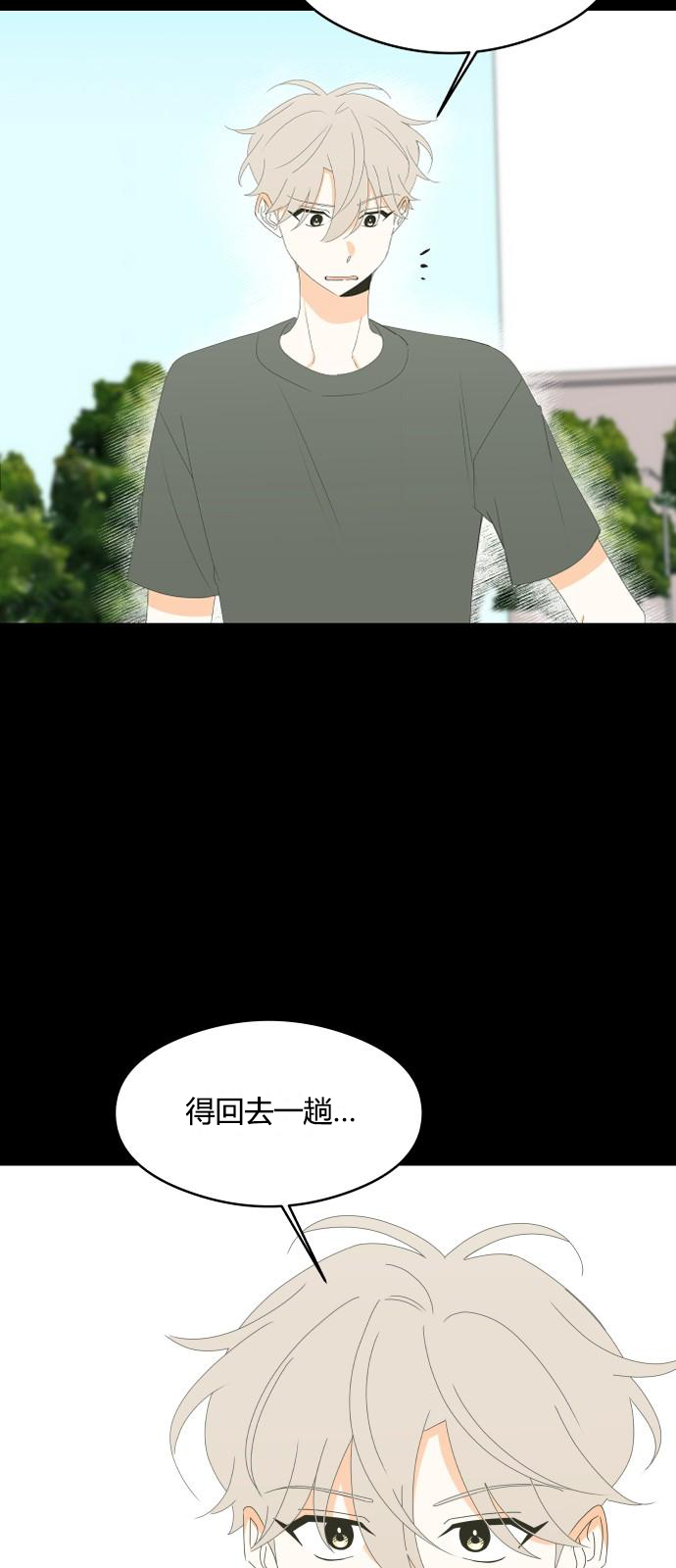 你的纯情，我的纯情 第26话 第8页