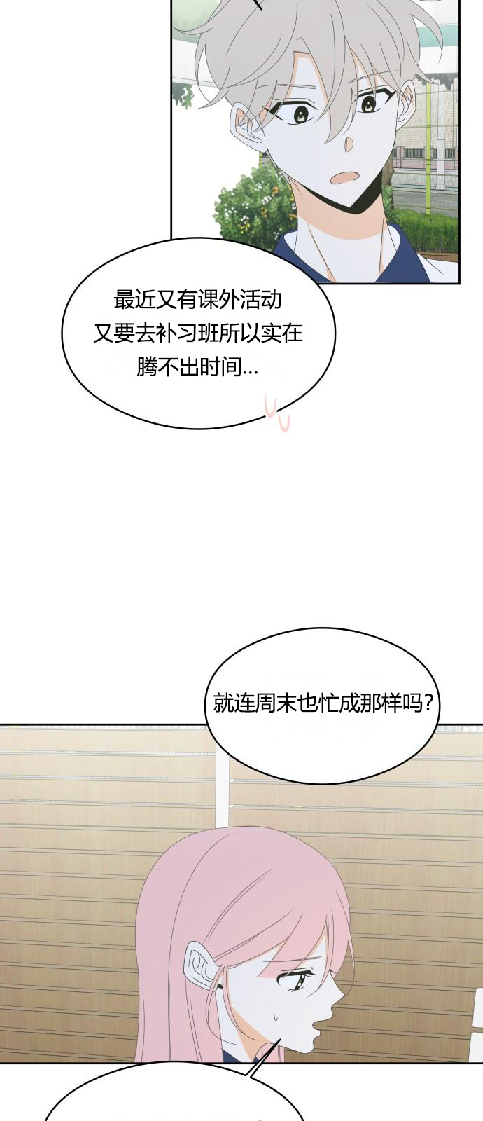 你的纯情，我的纯情 第27话 第19页