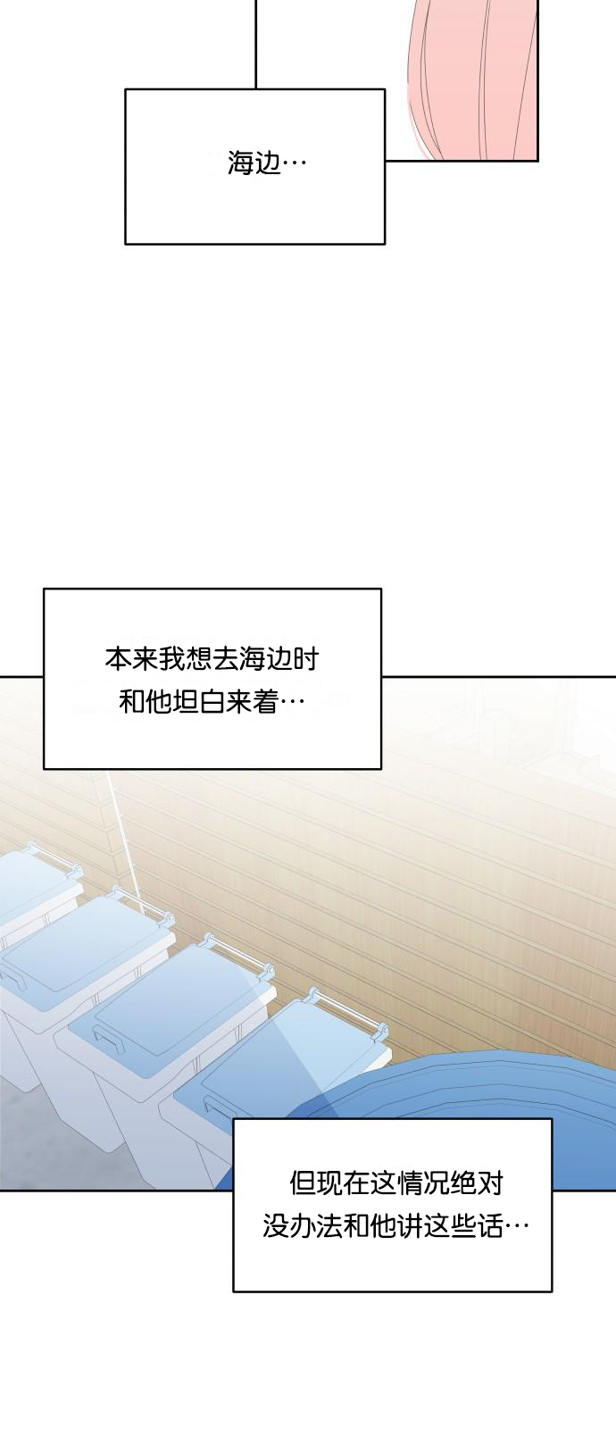 你的纯情，我的纯情 第27话 第22页