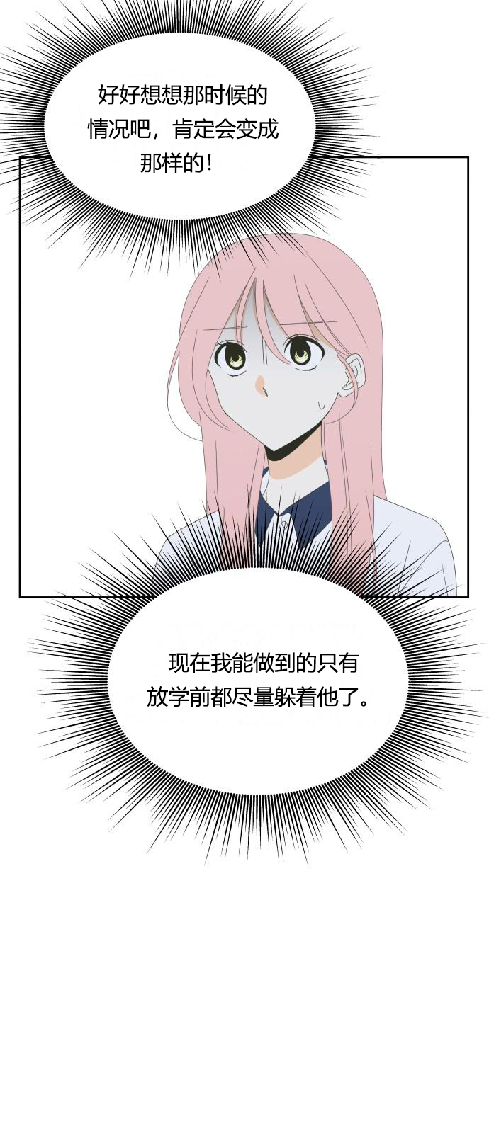 你的纯情，我的纯情 第27话 第25页