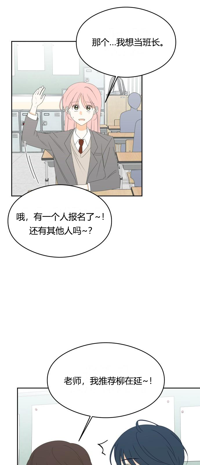 你的纯情，我的纯情 第28话 第36页