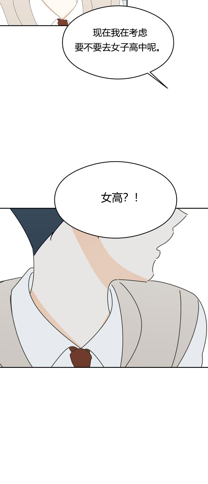 你的纯情，我的纯情 第29话 第12页