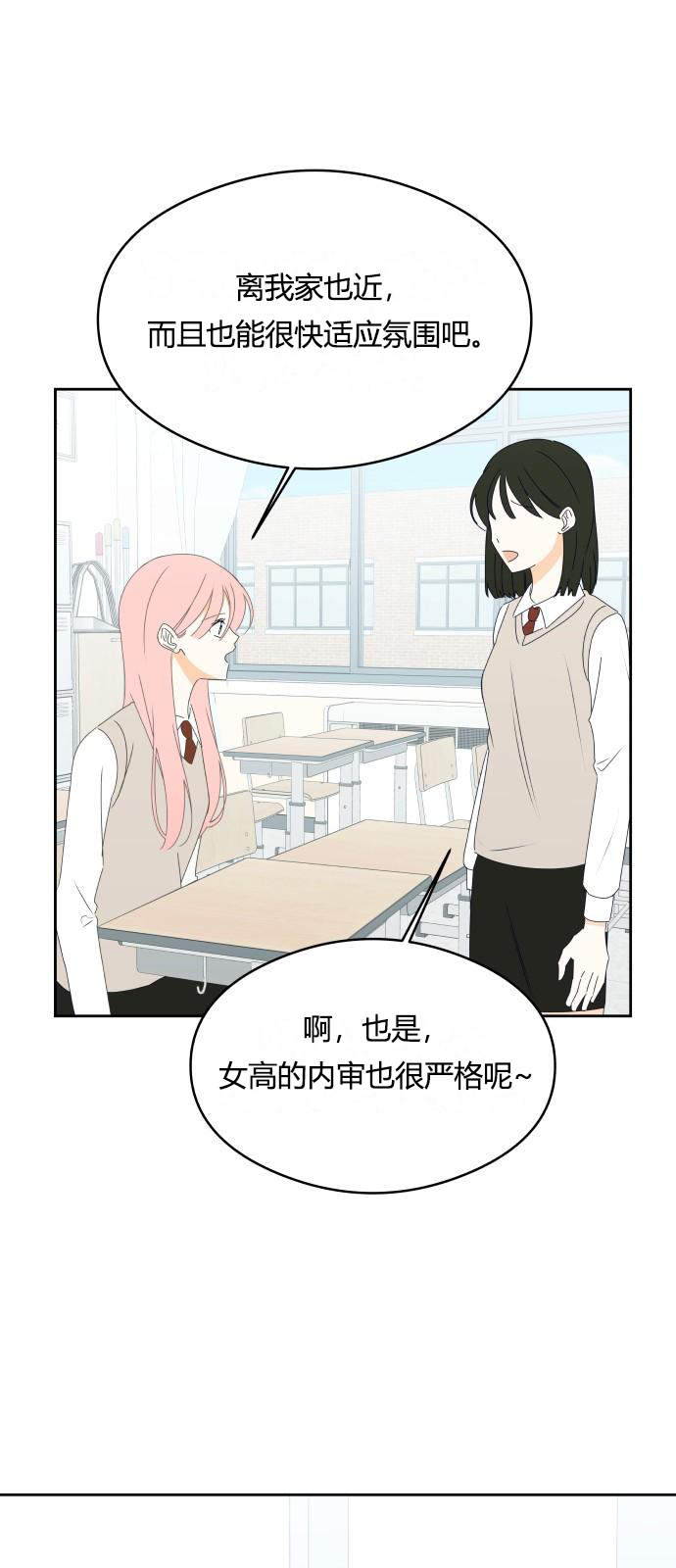 你的纯情，我的纯情 第29话 第13页