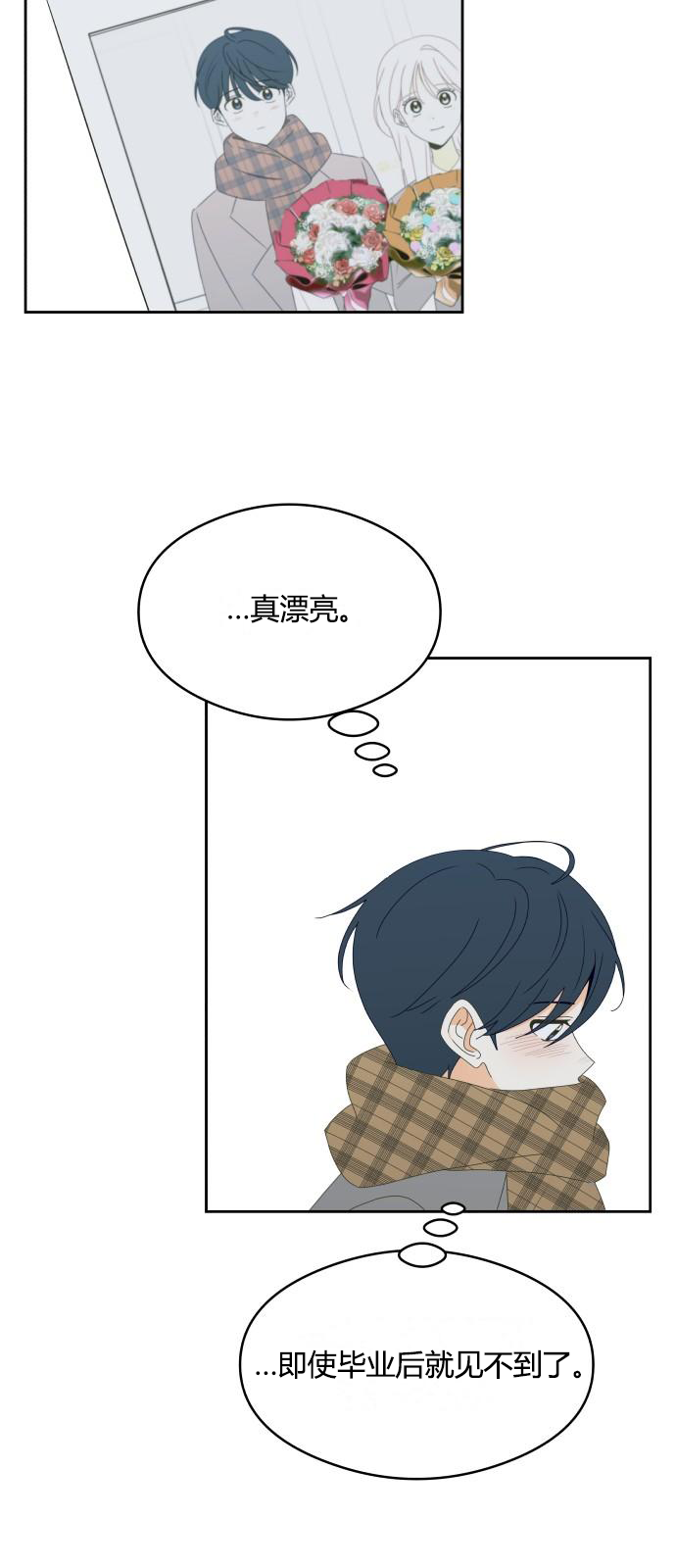 你的纯情，我的纯情 第29话 第21页