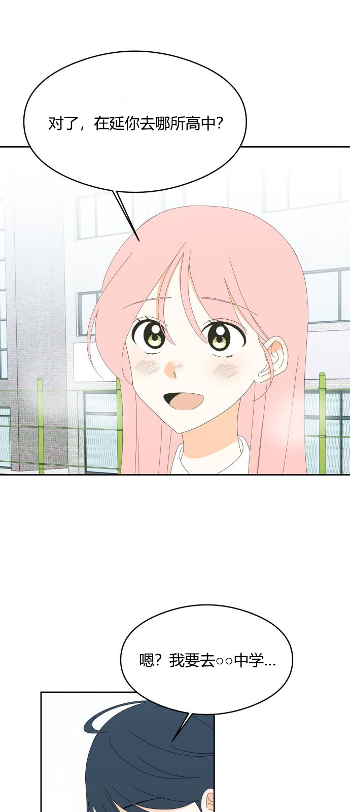 你的纯情，我的纯情 第29话 第22页