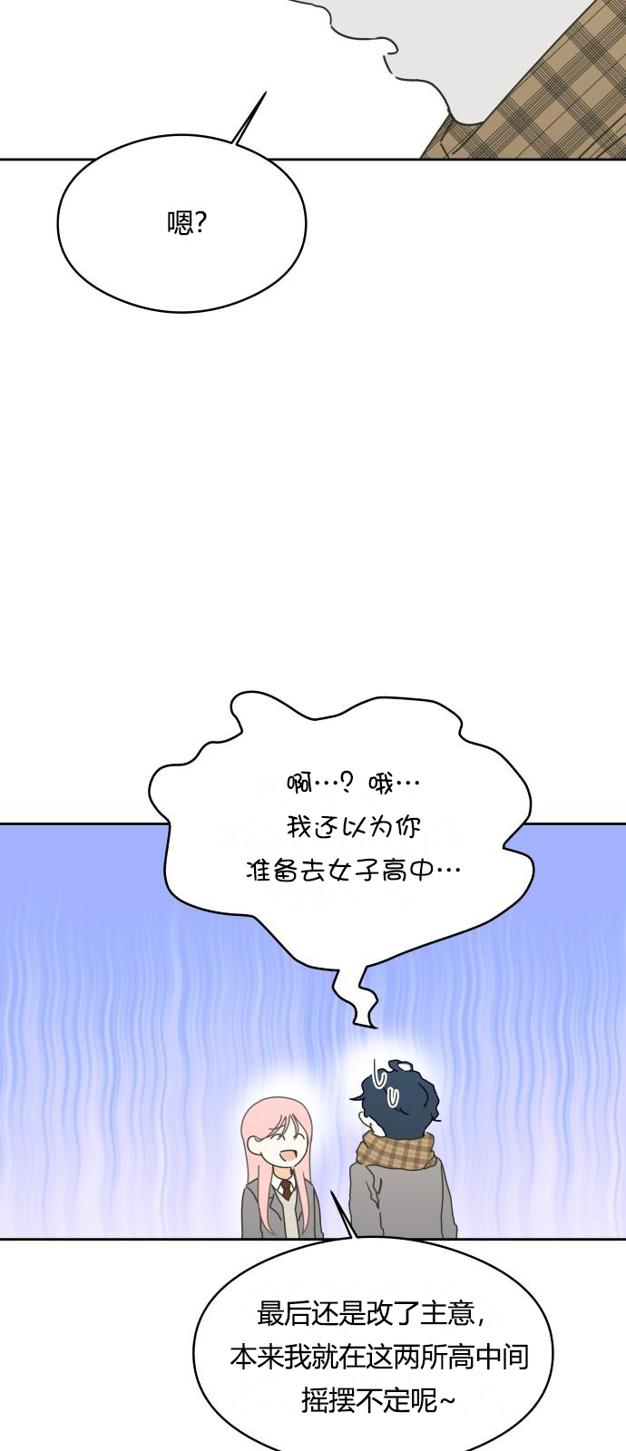 你的纯情，我的纯情 第29话 第24页