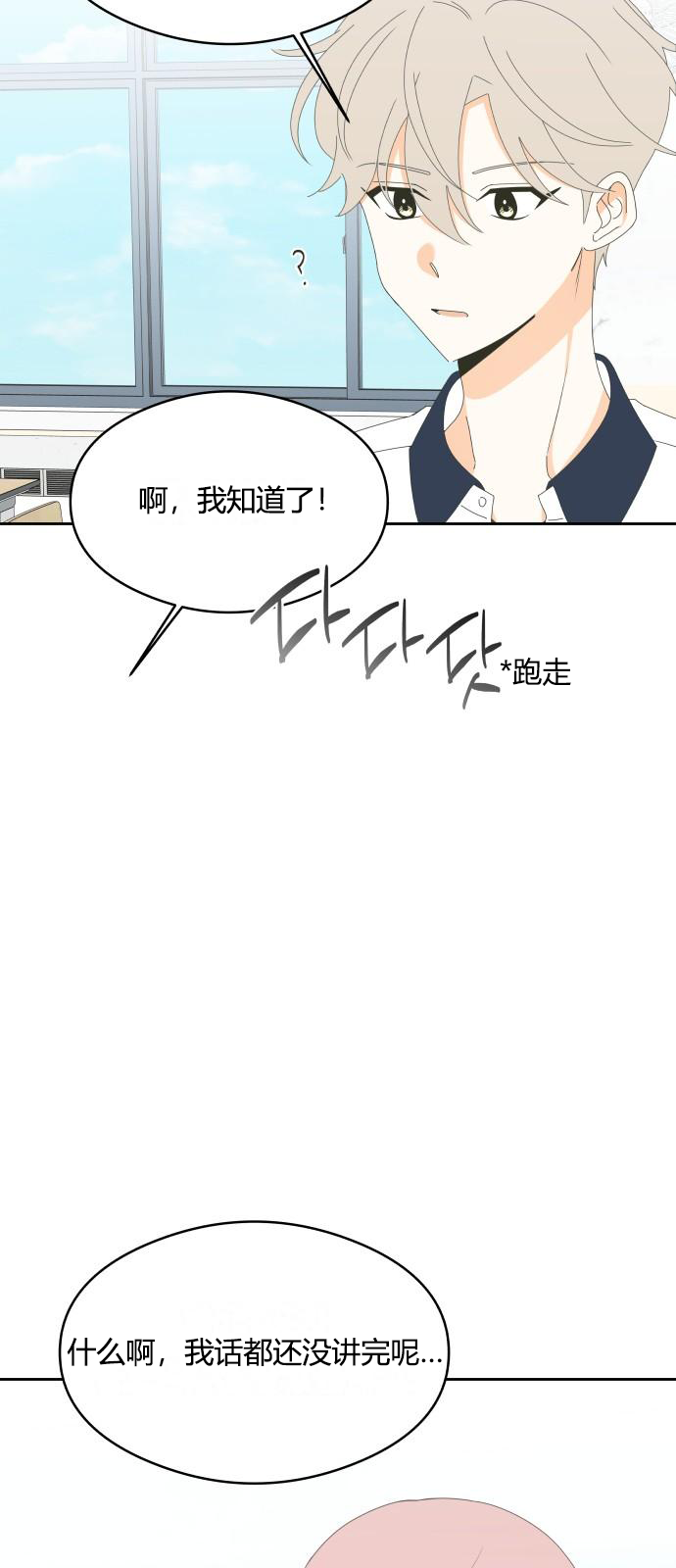 你的纯情，我的纯情 第29话 第37页