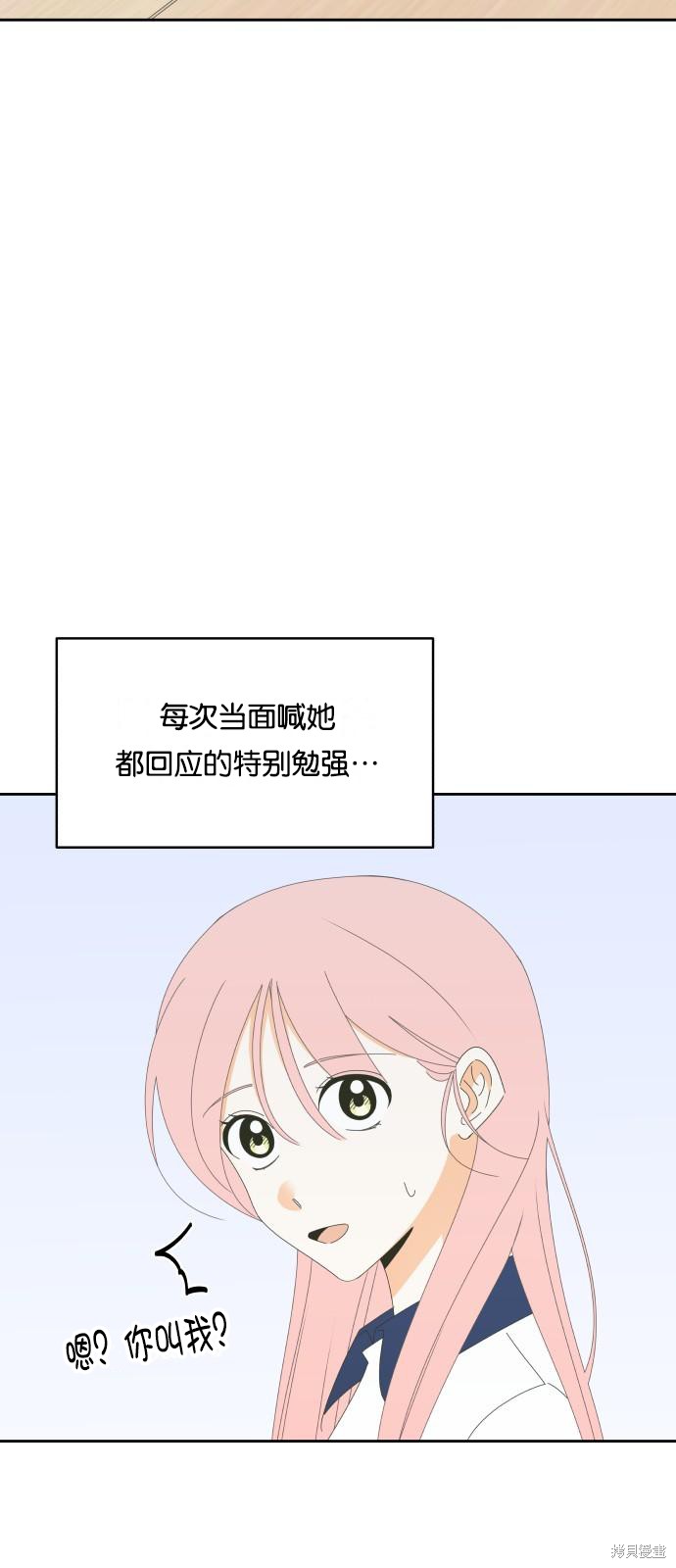 你的纯情，我的纯情 第30话 第3页