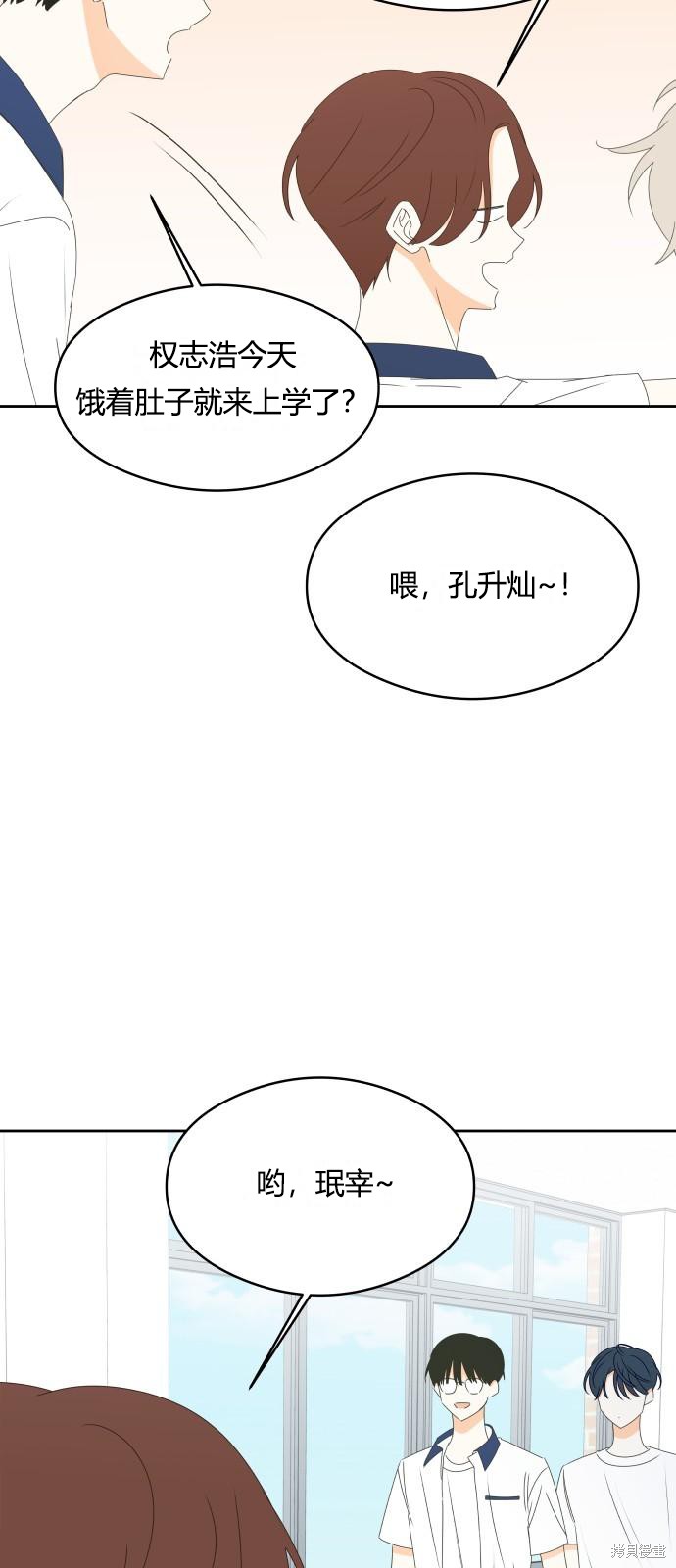 你的纯情，我的纯情 第30话 第10页