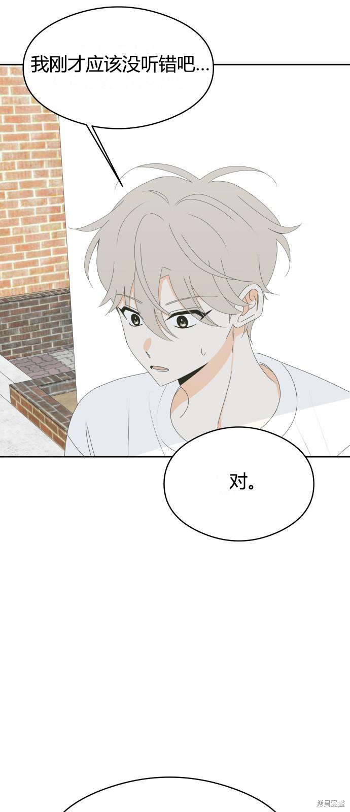 你的纯情，我的纯情 第31话 第6页
