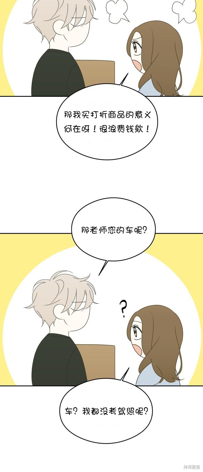 你的纯情，我的纯情 第32话 第31页