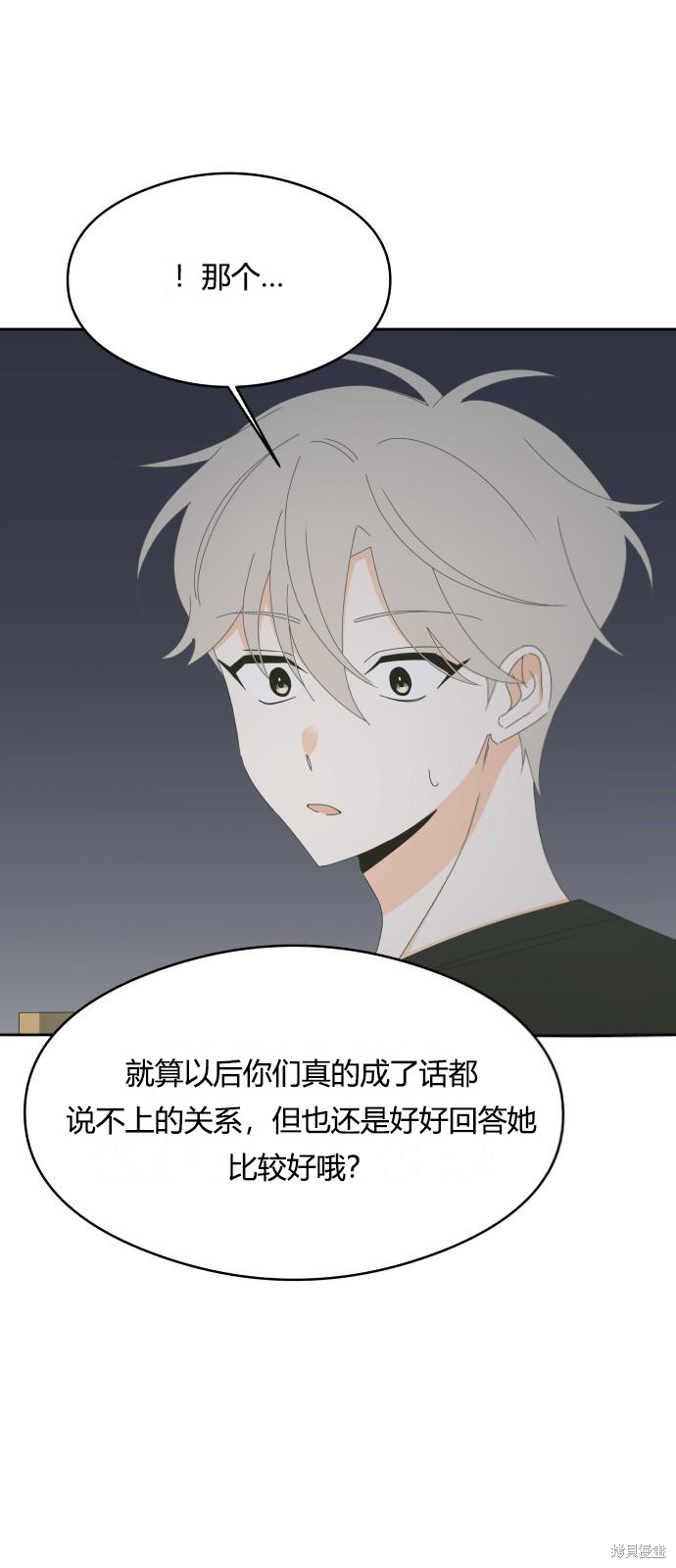 你的纯情，我的纯情 第32话 第40页