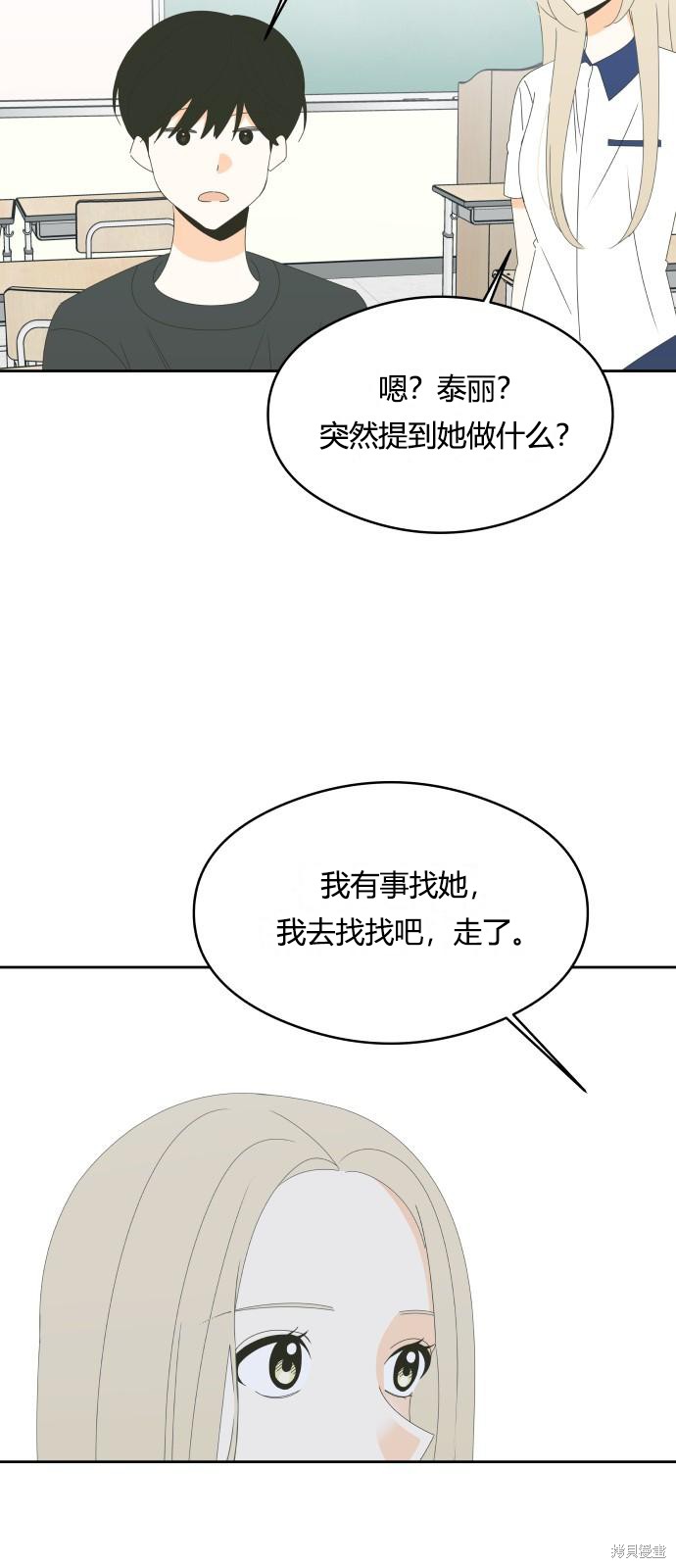 你的纯情，我的纯情 第33话 第19页