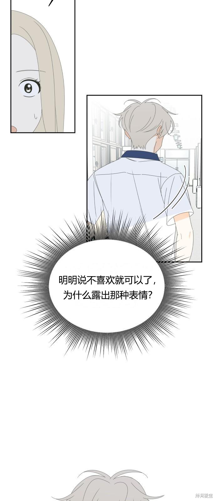 你的纯情，我的纯情 第33话 第30页