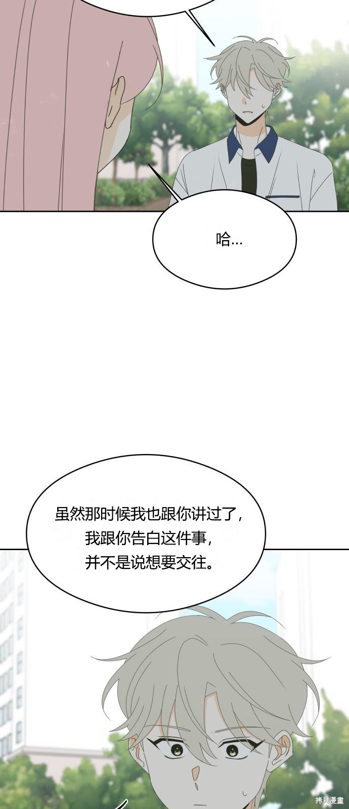 你的纯情，我的纯情 第35话 第12页