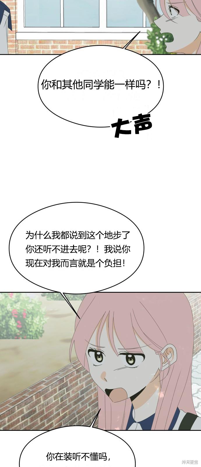 你的纯情，我的纯情 第35话 第20页