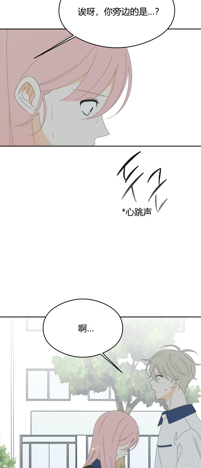 你的纯情，我的纯情 第35话 第28页