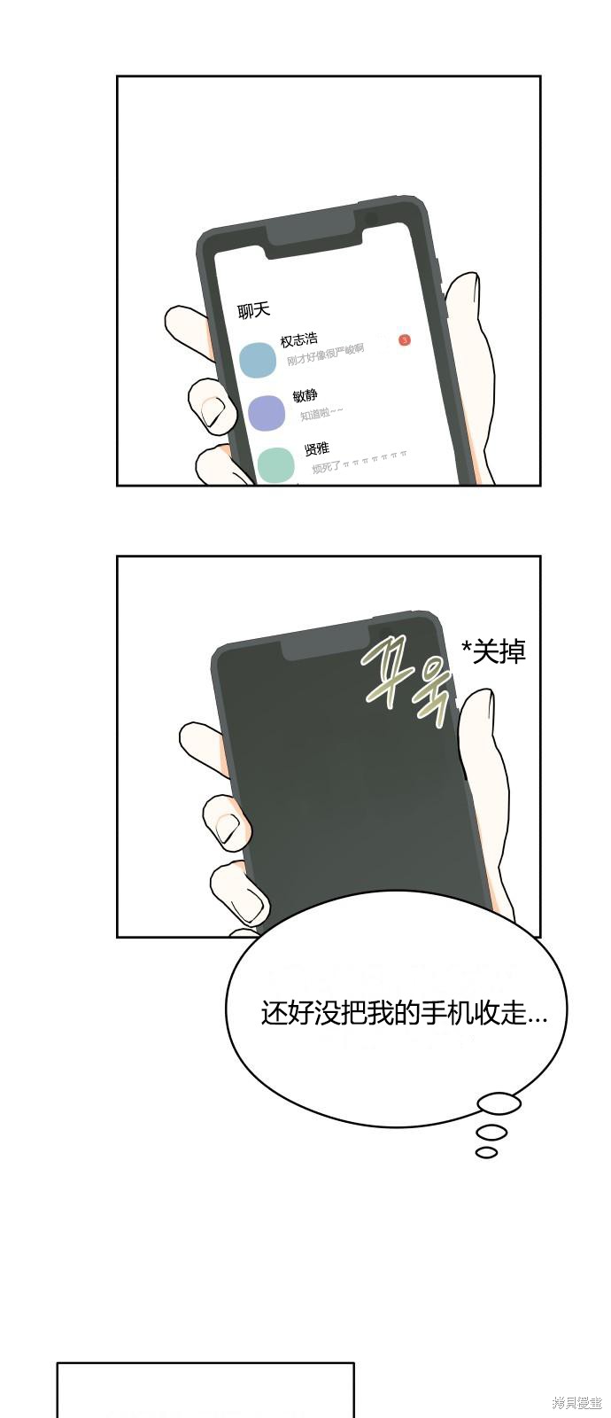 你的纯情，我的纯情 第36话 第16页