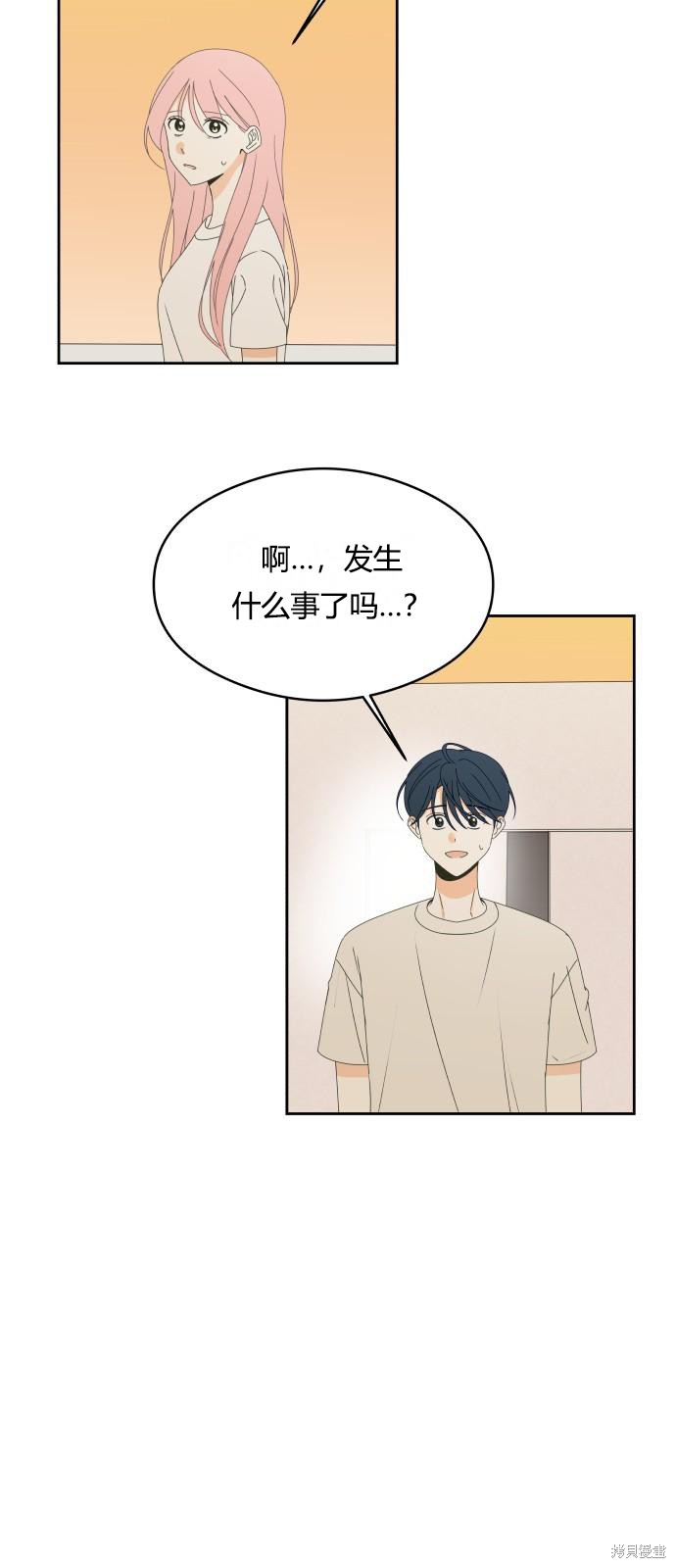 你的纯情，我的纯情 第36话 第31页