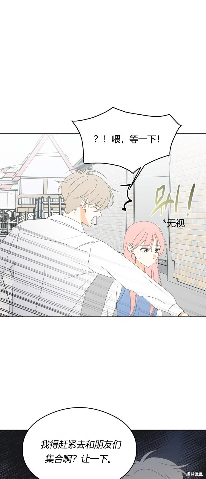 你的纯情，我的纯情 第38话 第25页