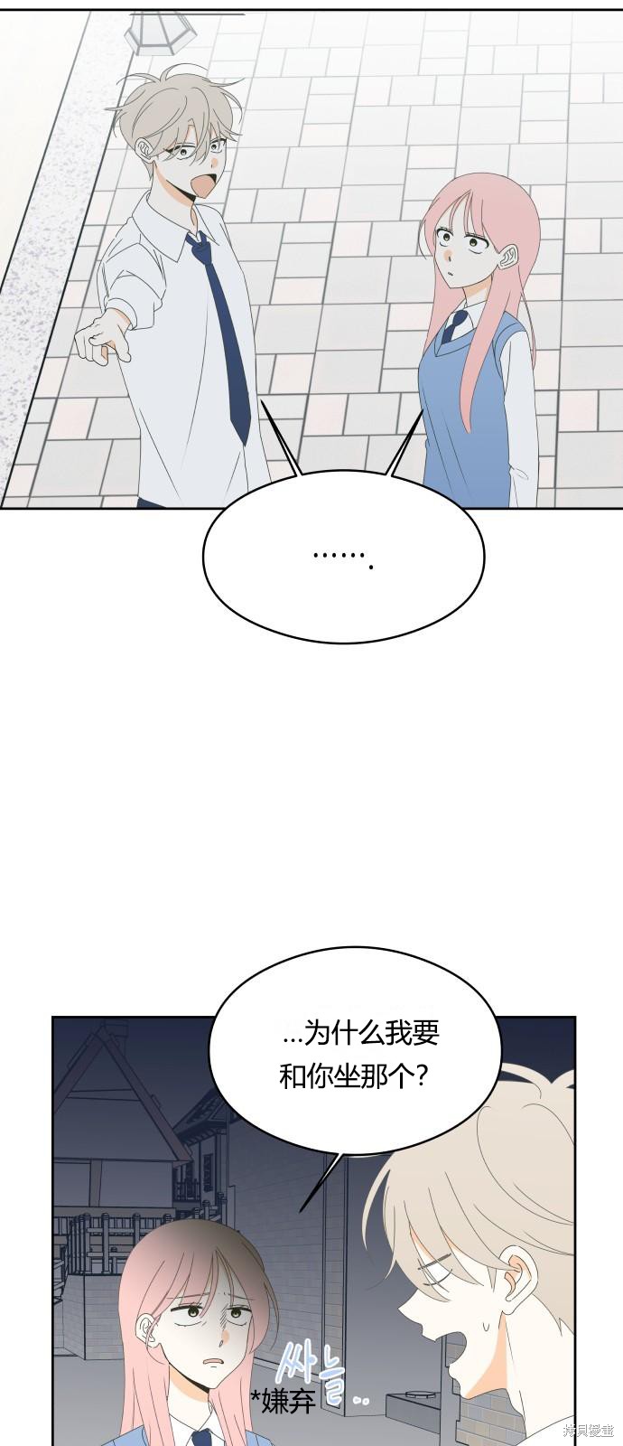 你的纯情，我的纯情 第38话 第28页