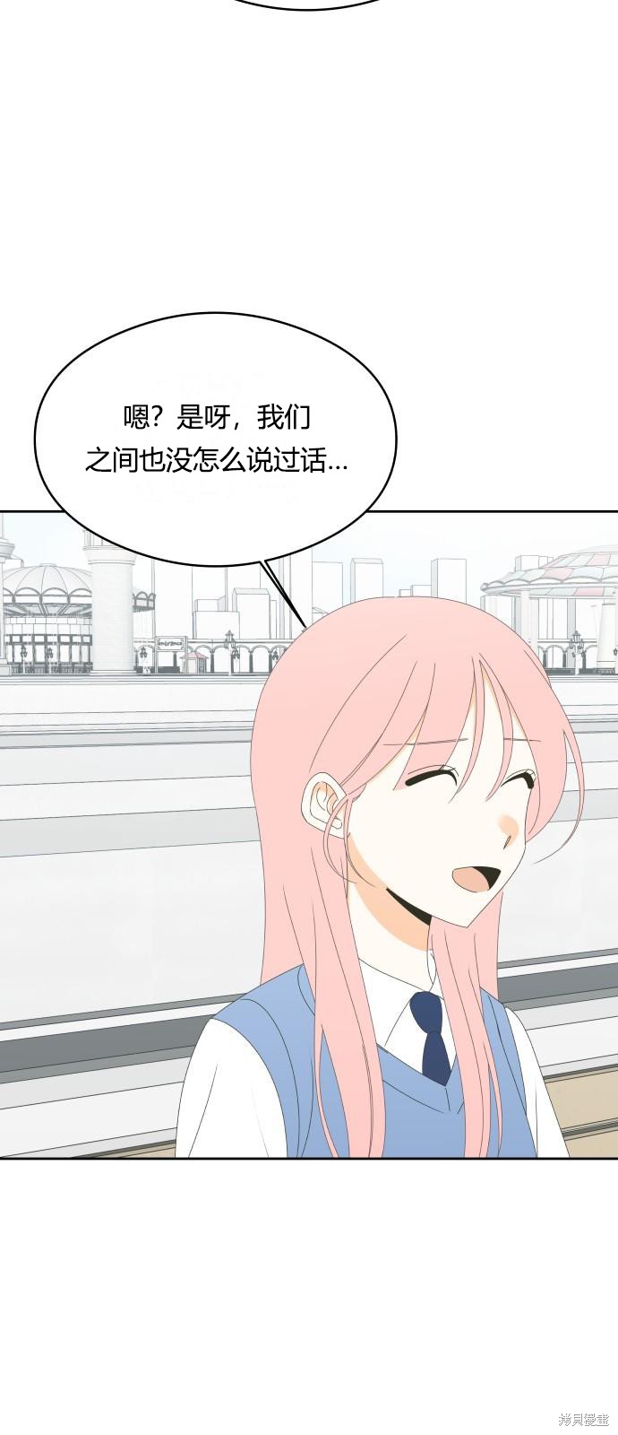 你的纯情，我的纯情 第38话 第7页