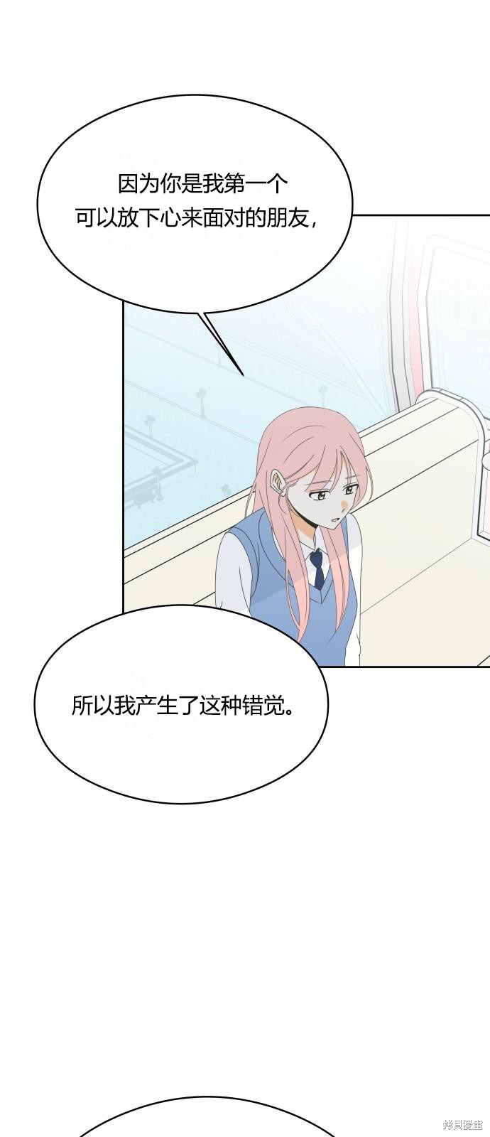 你的纯情，我的纯情 第39话 第4页