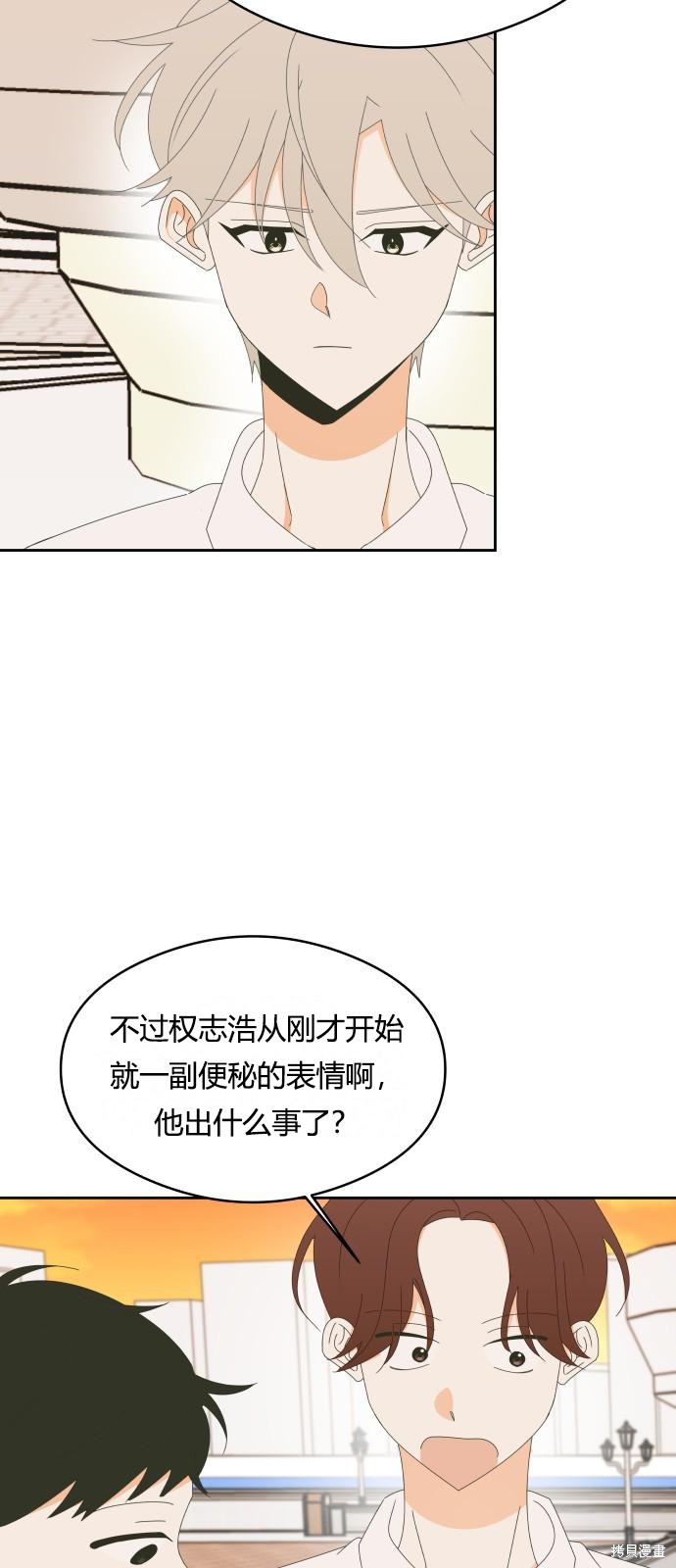 你的纯情，我的纯情 第40话 第25页