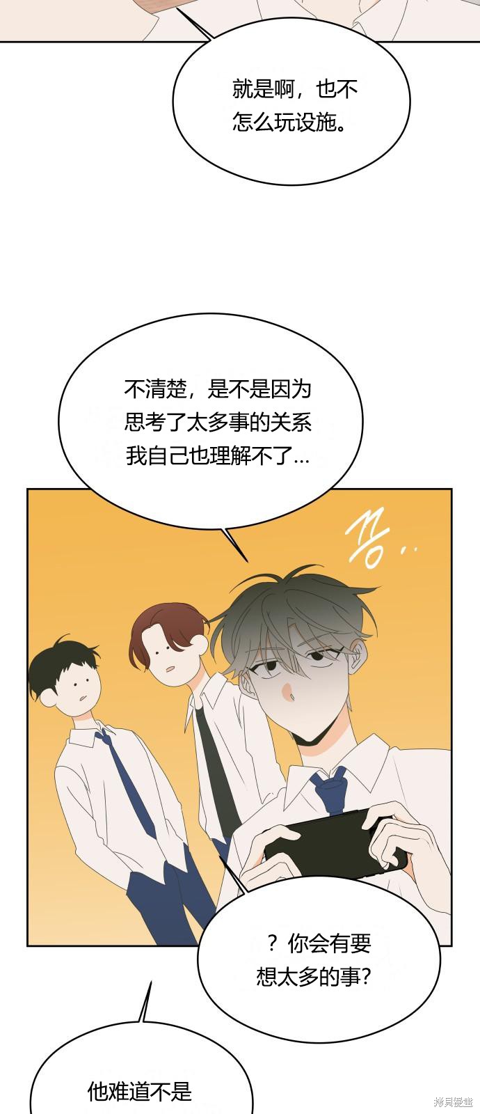 你的纯情，我的纯情 第40话 第26页