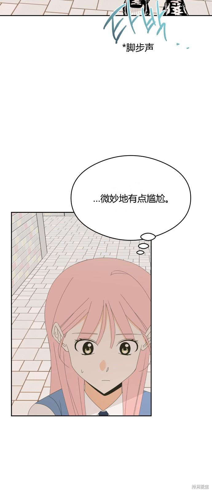 你的纯情，我的纯情 第40话 第41页