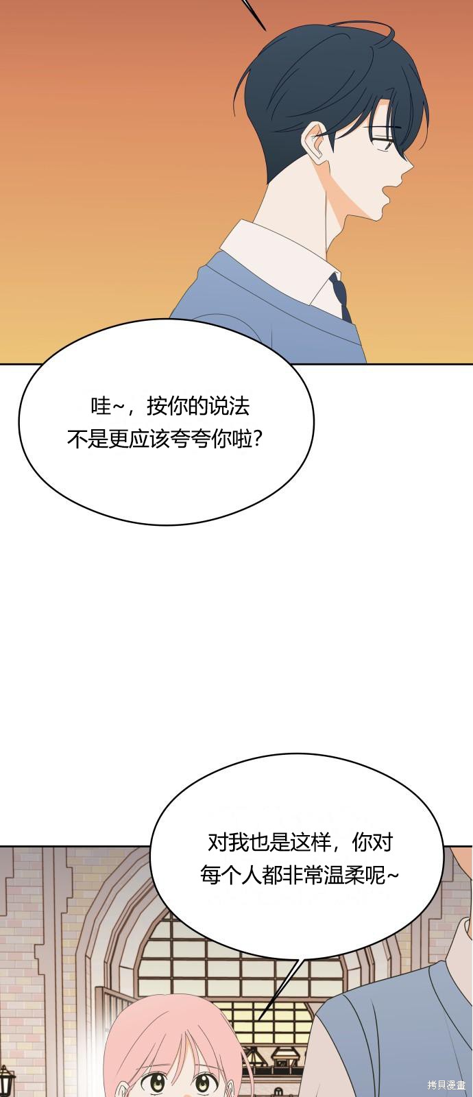 你的纯情，我的纯情 第40话 第46页
