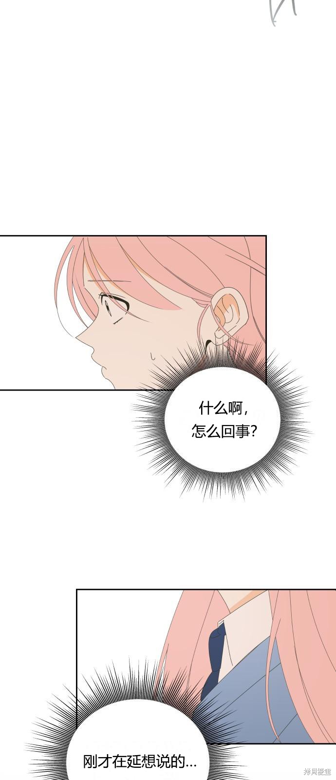 你的纯情，我的纯情 第41话 第8页