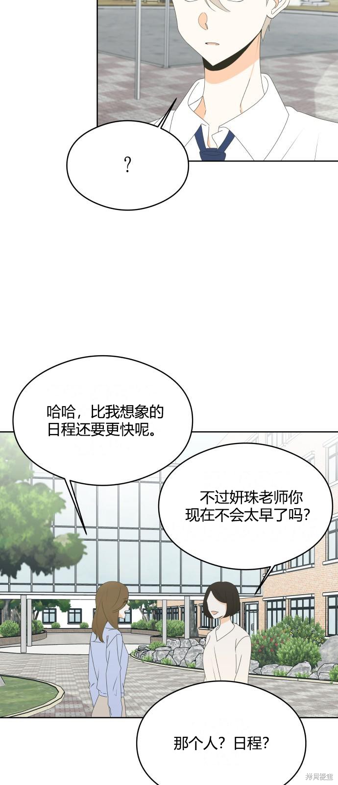 你的纯情，我的纯情 第42话 第2页