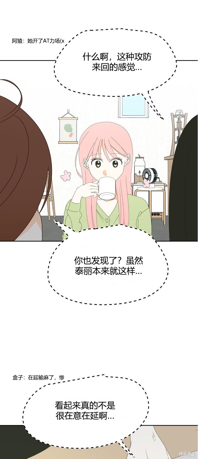 你的纯情，我的纯情 第42话 第23页