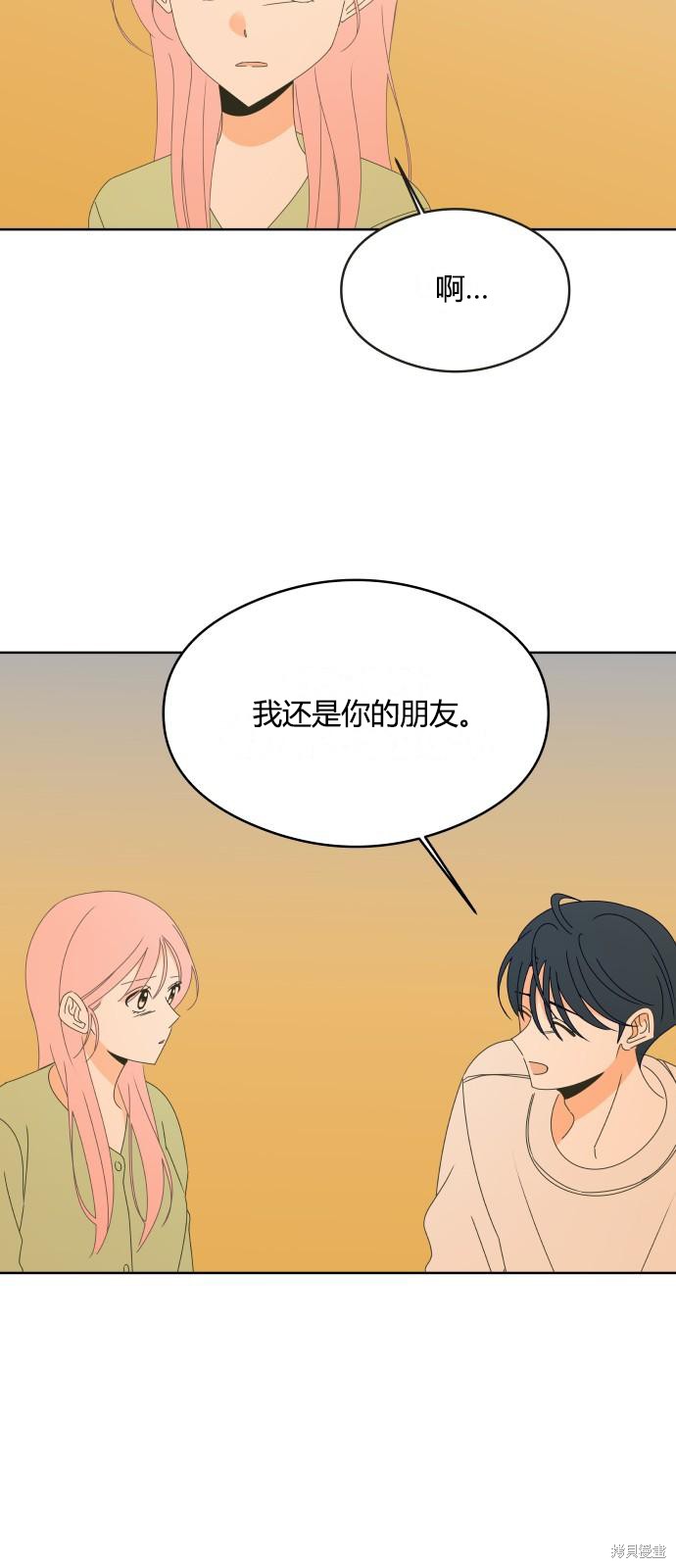 你的纯情，我的纯情 第43话 第25页