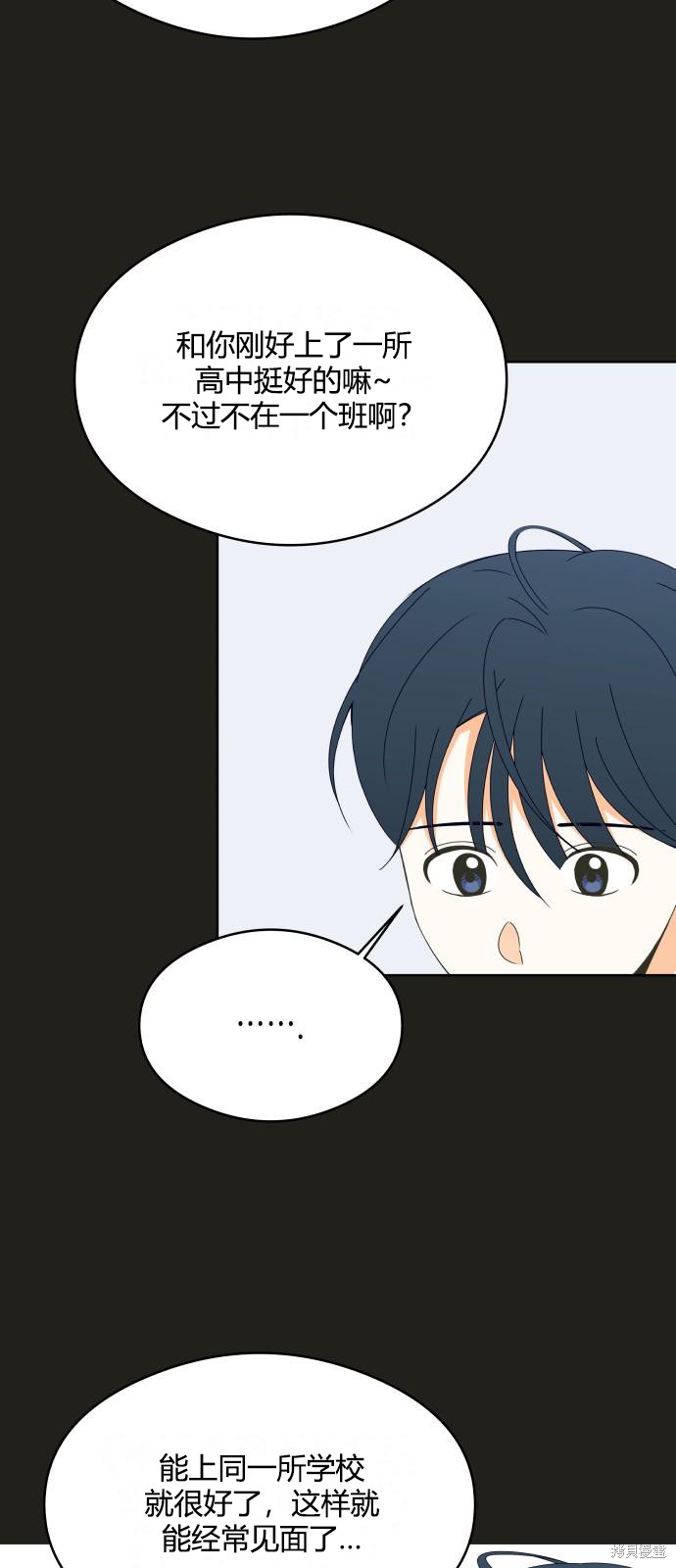 你的纯情，我的纯情 第43话 第32页