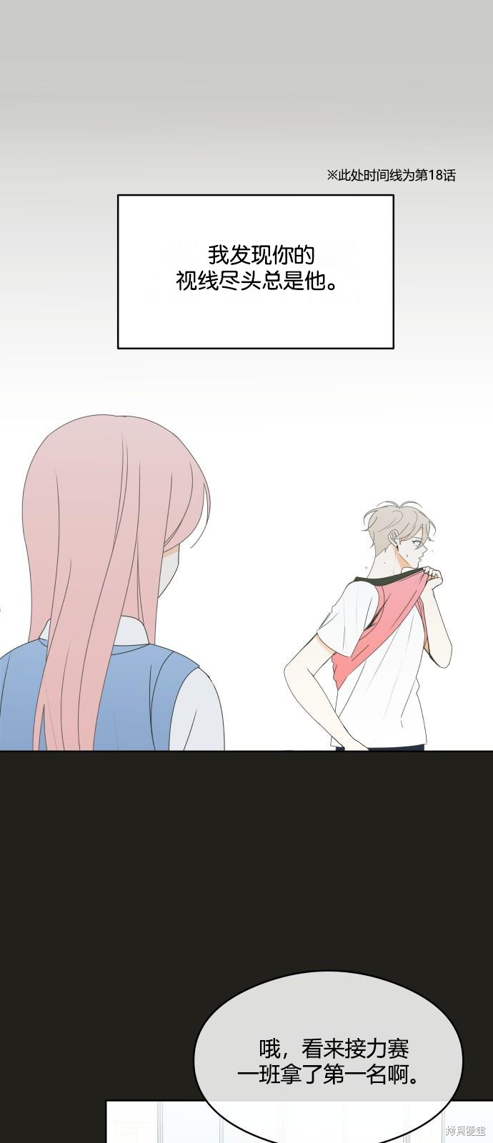 你的纯情，我的纯情 第43话 第36页